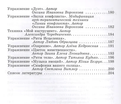 Человек звучащий Практикум по музыкальной терапии (БиблАртТер) Тарарина - фото 4