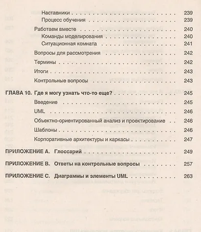 UML для простых смертных - фото 7