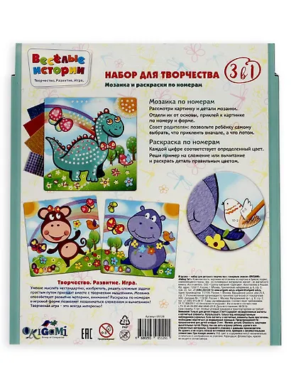 Мозаика и раскраски по номерам 3в1. Дино и его друзья - фото 3