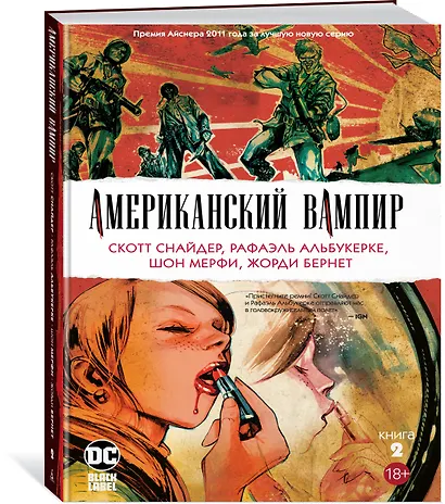 Американский вампир. Книга 2 - фото 2