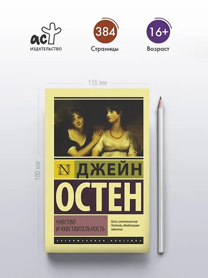 Чувство и чувствительность - фото 4