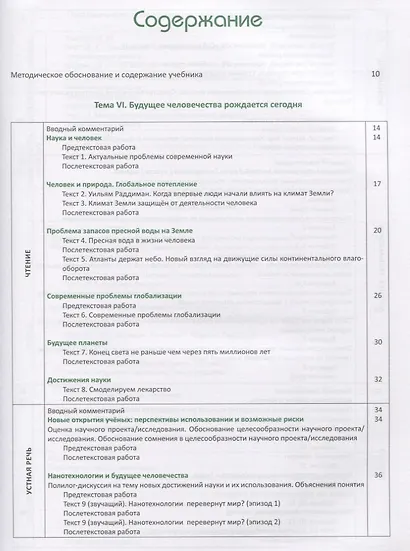 Русский язык. Учебник для продвинутых. Вып.3 Книга+DVD - фото 2