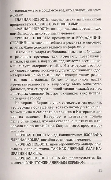 Выжившие - фото 4