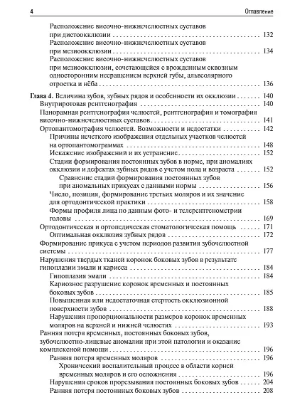 Ортодонтия. Диагностика и функциональные методы профилактики и лечения зубочелюстно-лицевых аномалий: учебное пособие - фото 3