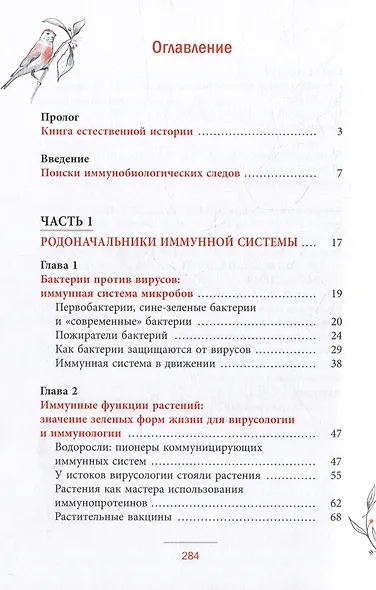 История иммунной системы - фото 2