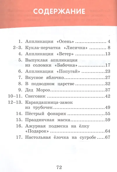 Технология. 3 класс. Рабочая тетрадь в 2 частях. Часть 1 - фото 2