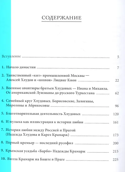 Династия Хлудовых. Наследие и наследники московских купцов - фото 2