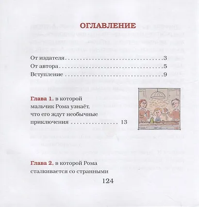 Взгляд ребёнка. Описание неочевидного - фото 2
