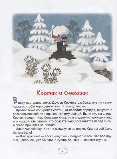 Кротик. Новогодняя книга - фото 2
