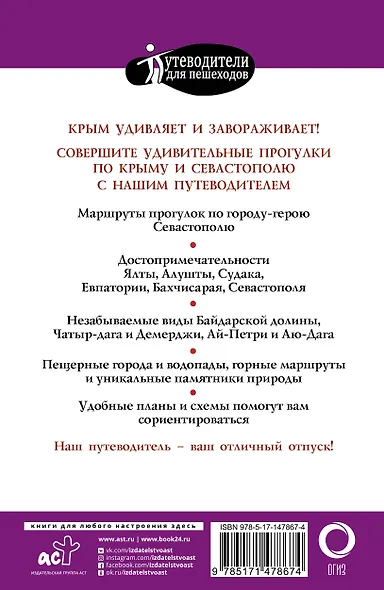 Прогулки по Крыму - фото 2