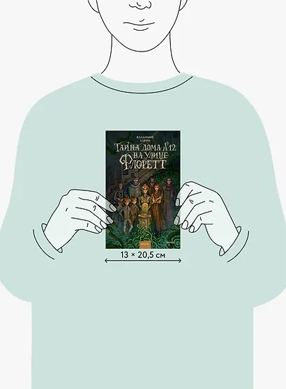 Тайна дома №12 на улице Флоретт - фото 8