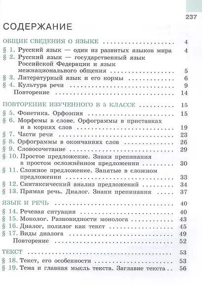 Русский язык. 6 класс. Учебник. В двух частях. Часть 1. ФГОС 2021 - фото 2