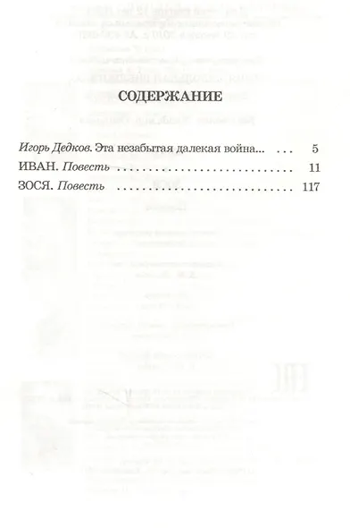 Иван. Зося - фото 2