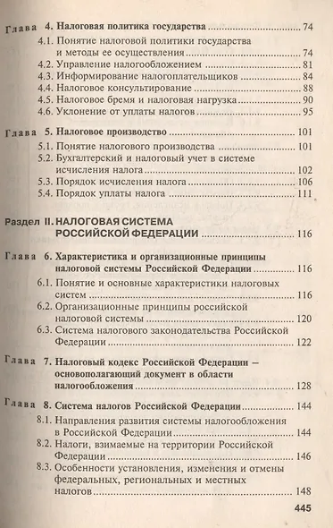 Налоги и налогообложение: Учебник - фото 3