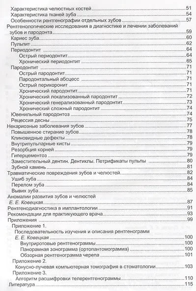 Рентгенологическая диагностика в стоматологии - фото 3