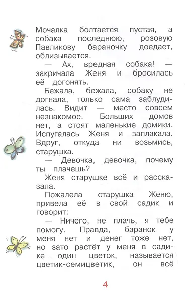 Цветик-семицветик - фото 4