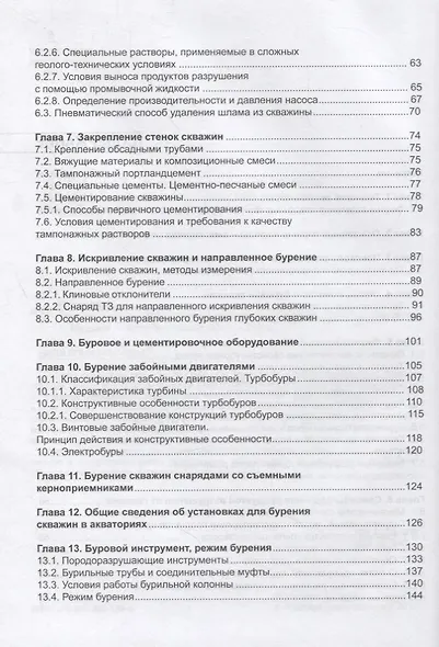 Техника и технология бурения нефтяных и газовых скважин. Учебник - фото 3
