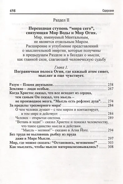 Посланник утренней звезды Христос, и его учение в свете Сокровенного Учения Шамбалы. 5 книга - фото 5