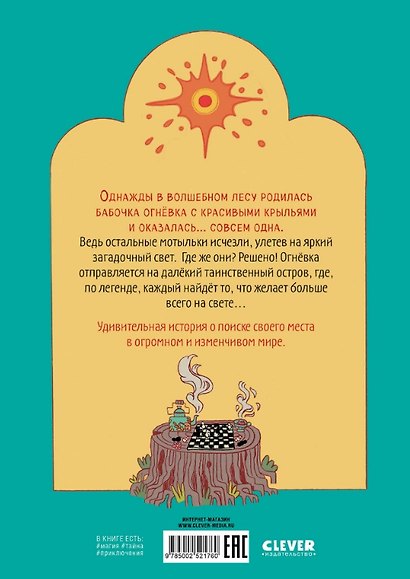 Огневка и путь на остров - фото 2