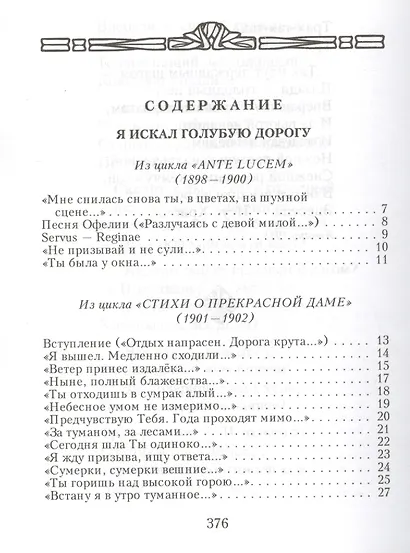 Незнакомка - фото 2