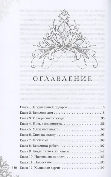 Огородная ведьма - фото 2