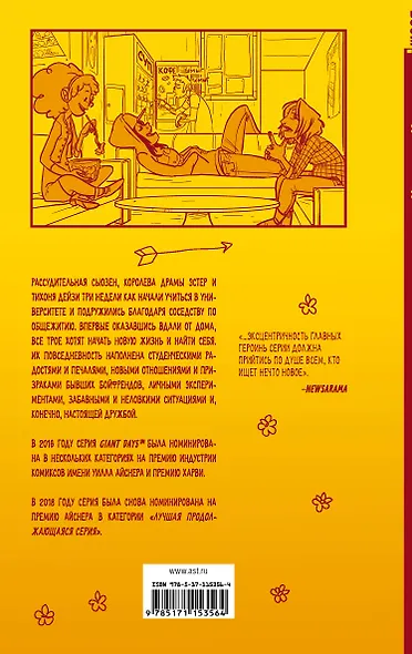 Студенческие дни. Том первый - фото 2