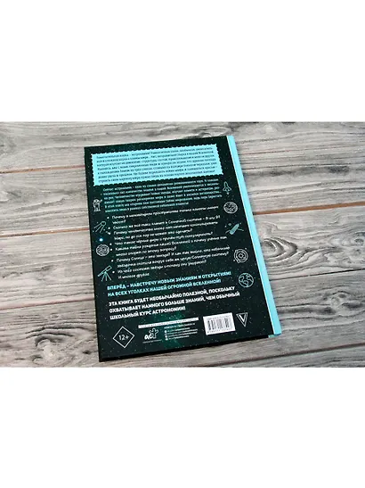 Астрономия на пальцах: в иллюстрациях - фото 7