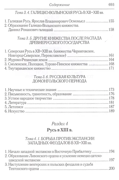 Полный универ.курс лекций по истории России Русь до воцарения Романовых (Ермолаев) - фото 5