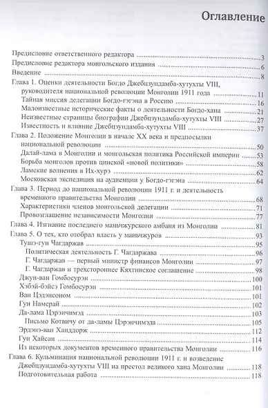 Последний великий хан Монголии Богдо Джебцзундамба-хутукта 8 Жизнь и легенды (Сфера Евразии) Батсайх - фото 2