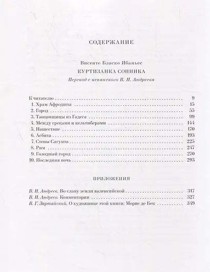 Куртизанка сонника - фото 6