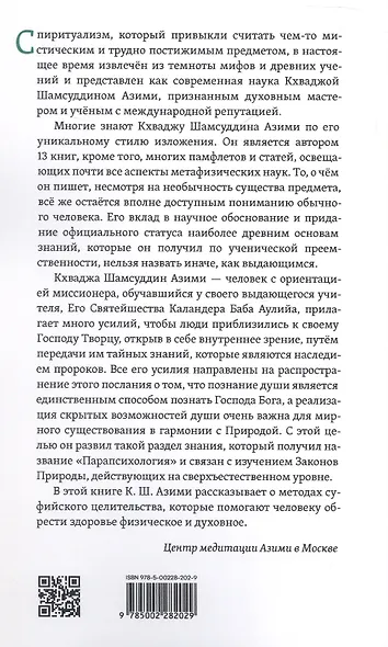 Суфийское целительство - фото 2