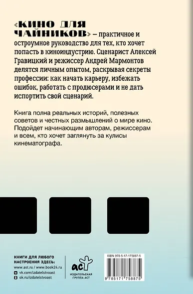 Кино для чайников - фото 2