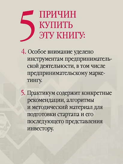 Предпринимательство. Учебник и практикум для вузов - фото 5