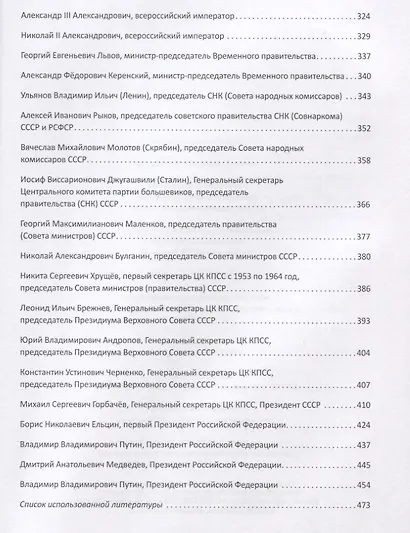 Российский хронограф. Путеводитель по истории России с мультимедийными дополнениями - фото 9
