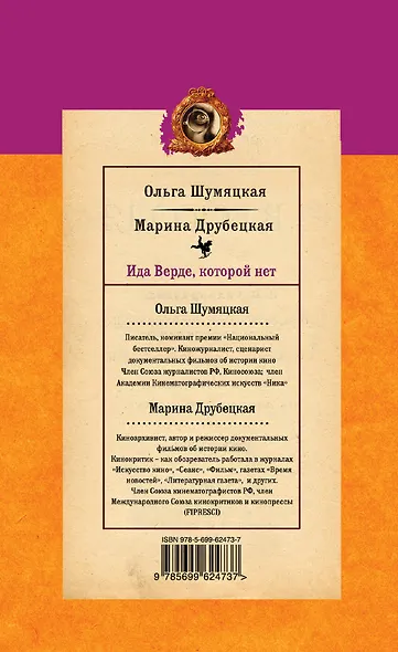 Ида Верде, которой нет - фото 2