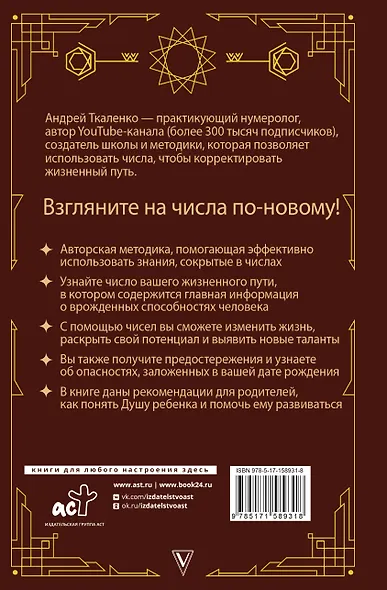 Нумерология - код жизни. Как числа влияют на вашу судьбу - фото 2