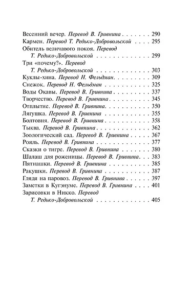 Беседа с богом странствий - фото 5
