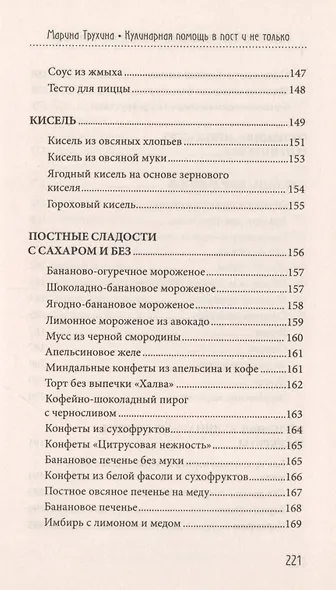 Кулинарная помощь в пост и не только - фото 9