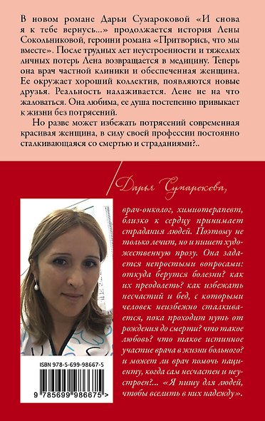 И снова я к тебе вернусь... - фото 2