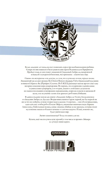 Академия Амбрелла. Black Edition - фото 2