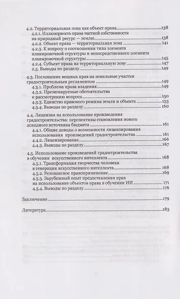 Произведения градостроительства – объекты авторского права: монография - фото 5
