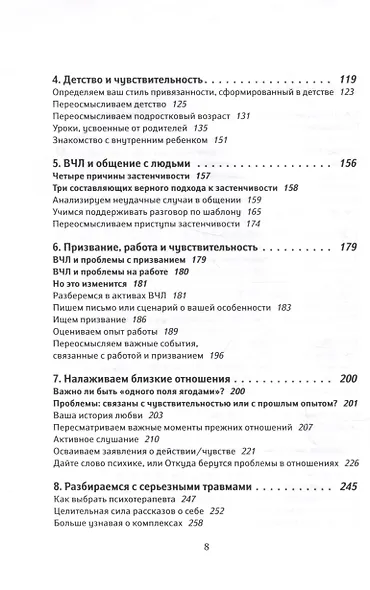 Дневник самонаблюдения высокочувствительной личности - фото 4
