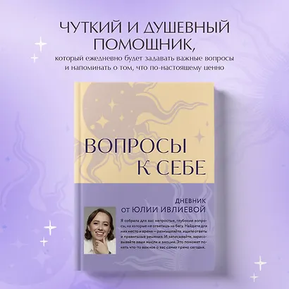 Вопросы к себе. Дневник от Юлии Ивлиевой - фото 3