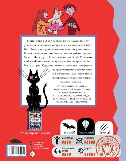 Кот Один и королева гоблинов - фото 2