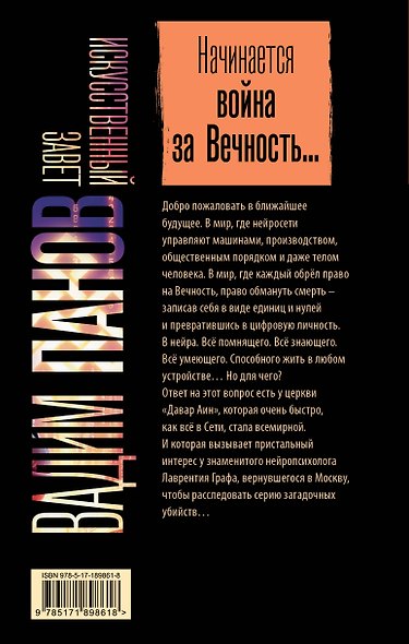 Искусственный завет (с вложением) - фото 9
