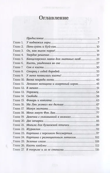 Ма Лян – волшебная кисть - фото 2