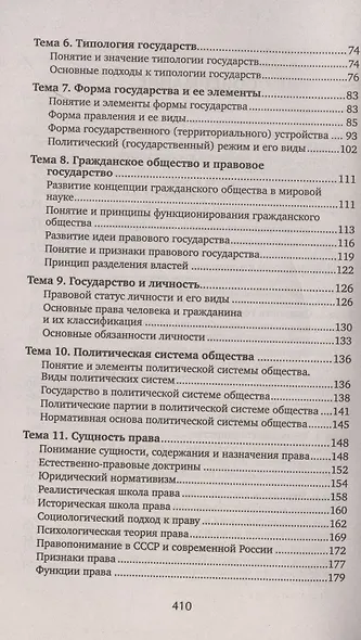 Теория государства и права: курс лекций - фото 3