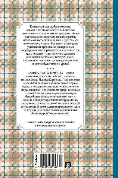 Алиса в Стране чудес - фото 2