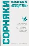 Сорняки - исцеляющие "вредители": Настои, отвары, мази - фото 1