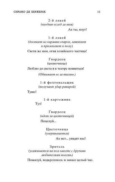 Сирано де Бержерак - фото 13